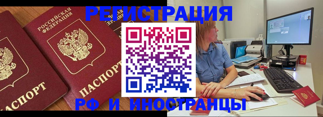 прописка штамп в Валдае
